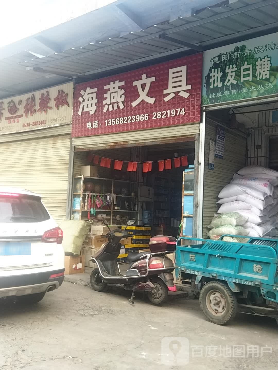 海燕文具