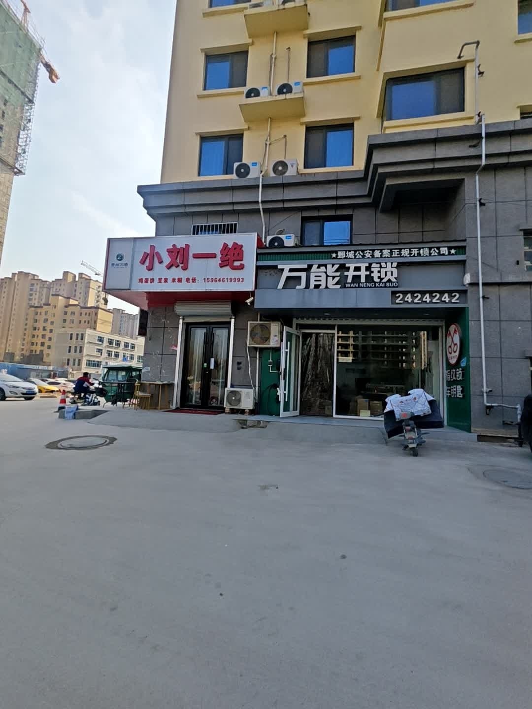 万能开锁
