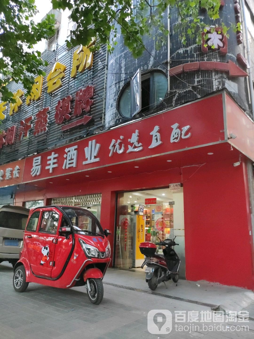 易丰酒业