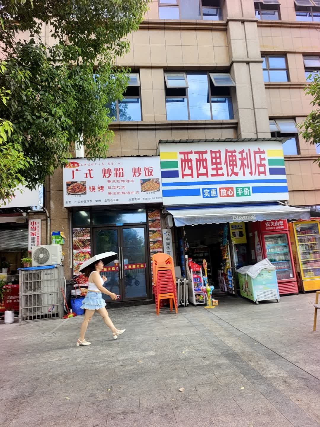 西西里便利店
