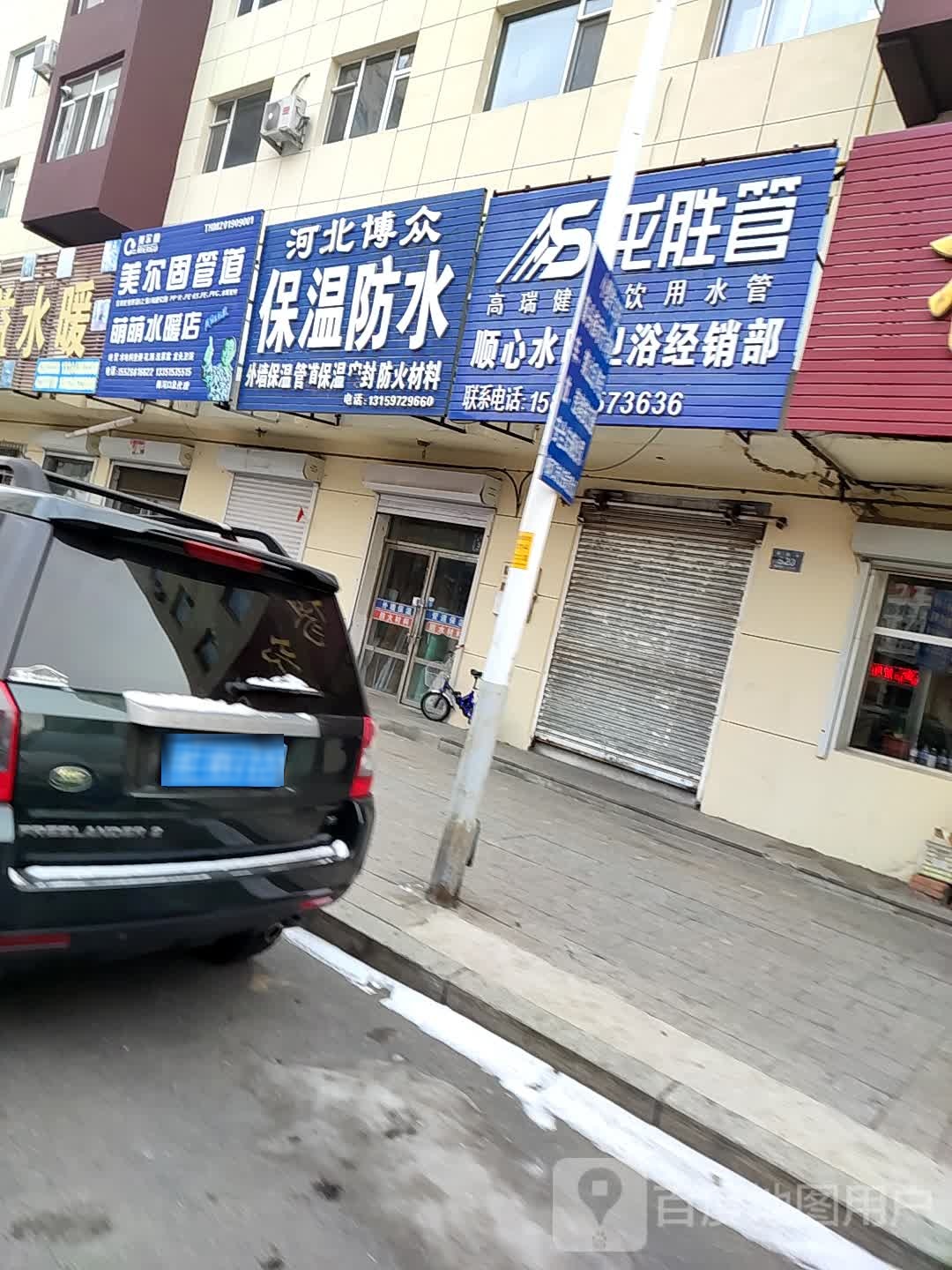 萌萌水暖店