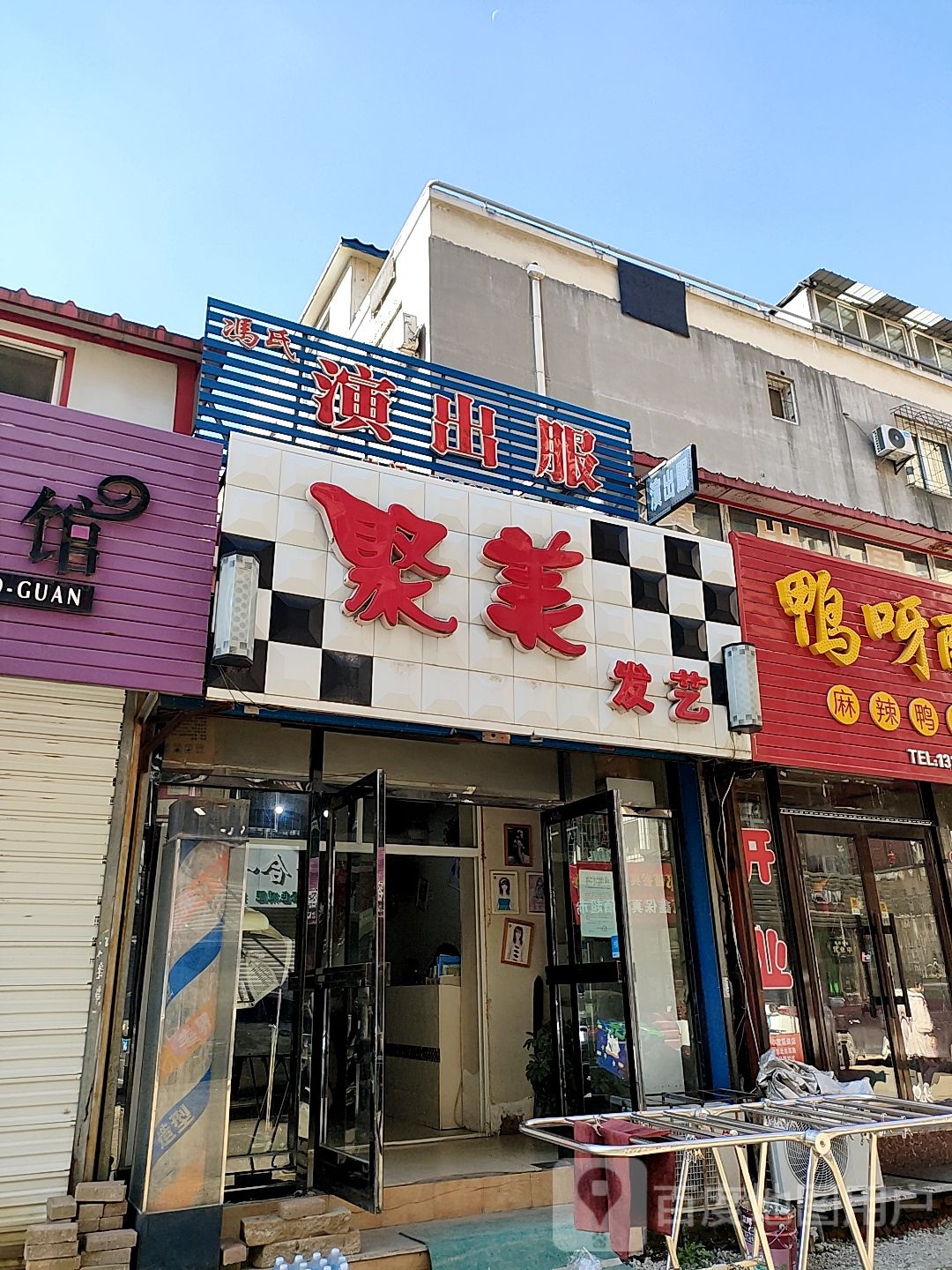 聚理发艺(兴仁街店)