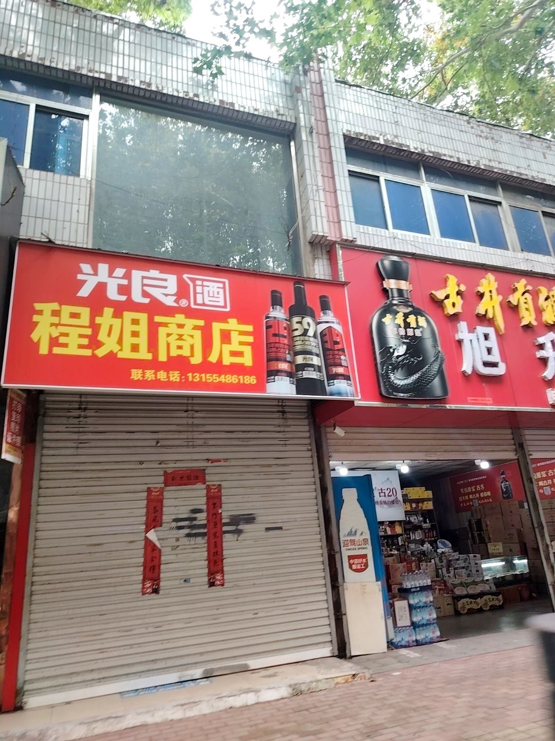 程姐商店
