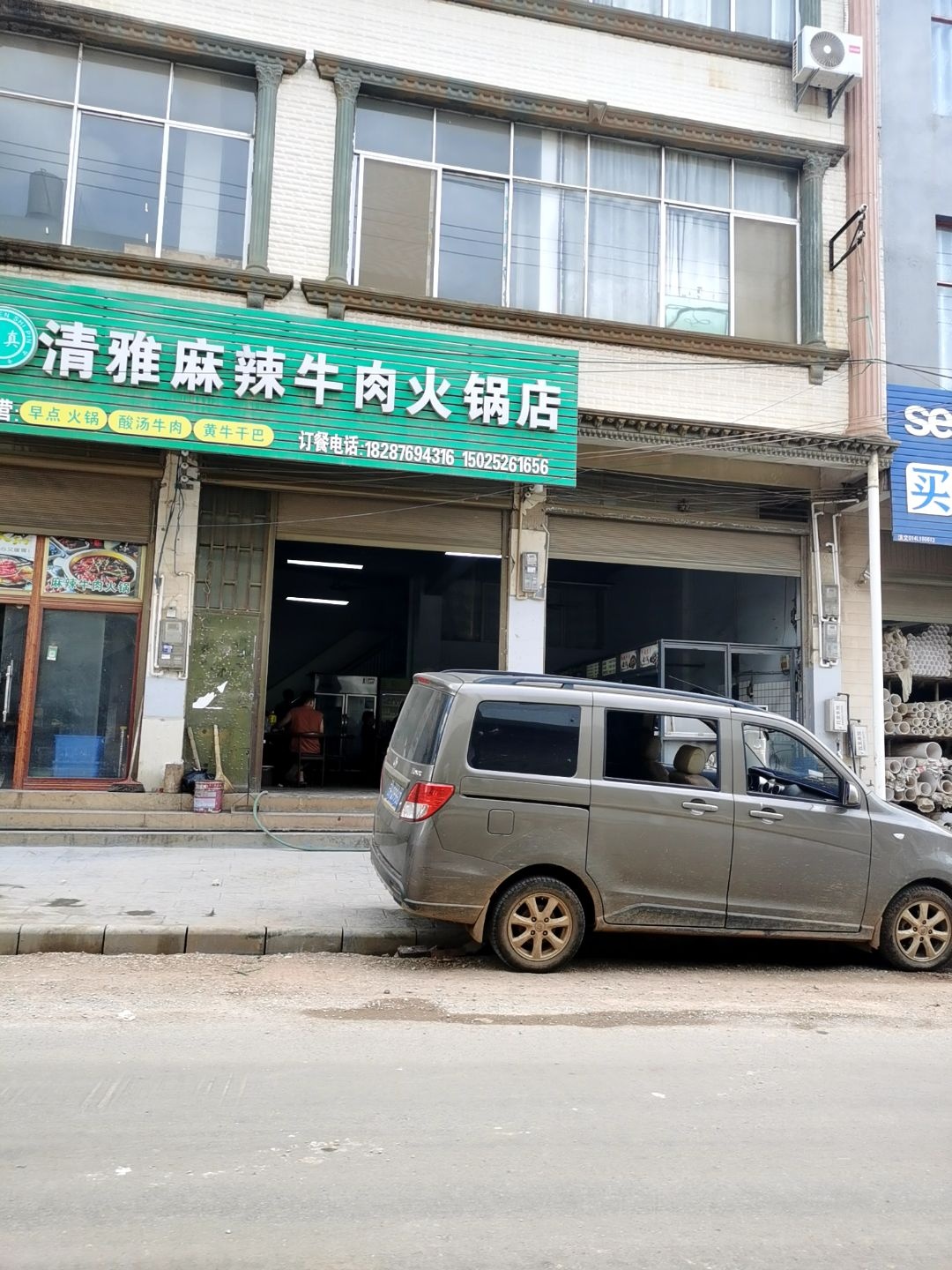 清真清雅麻辣牛肉火锅店