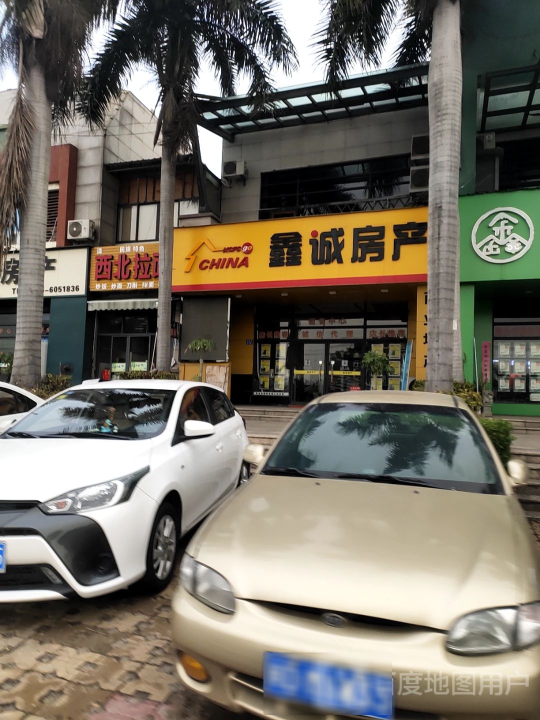 鑫诚房产(丹东线店)