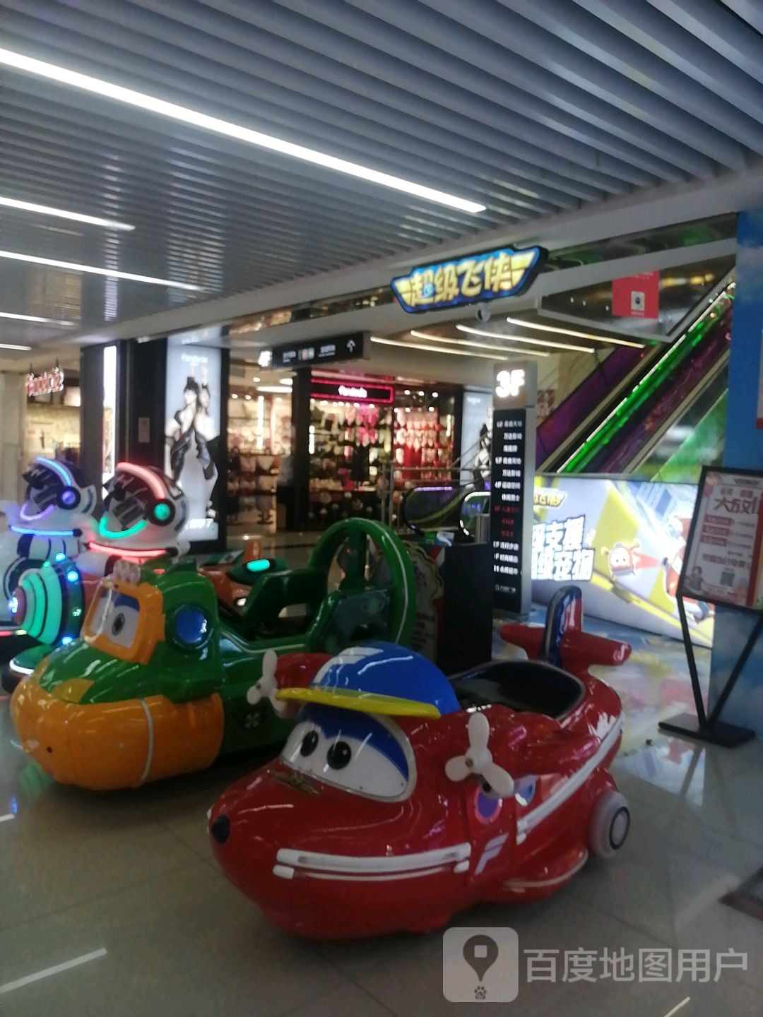 超级。飞侠(万达广场延安宝塔店)