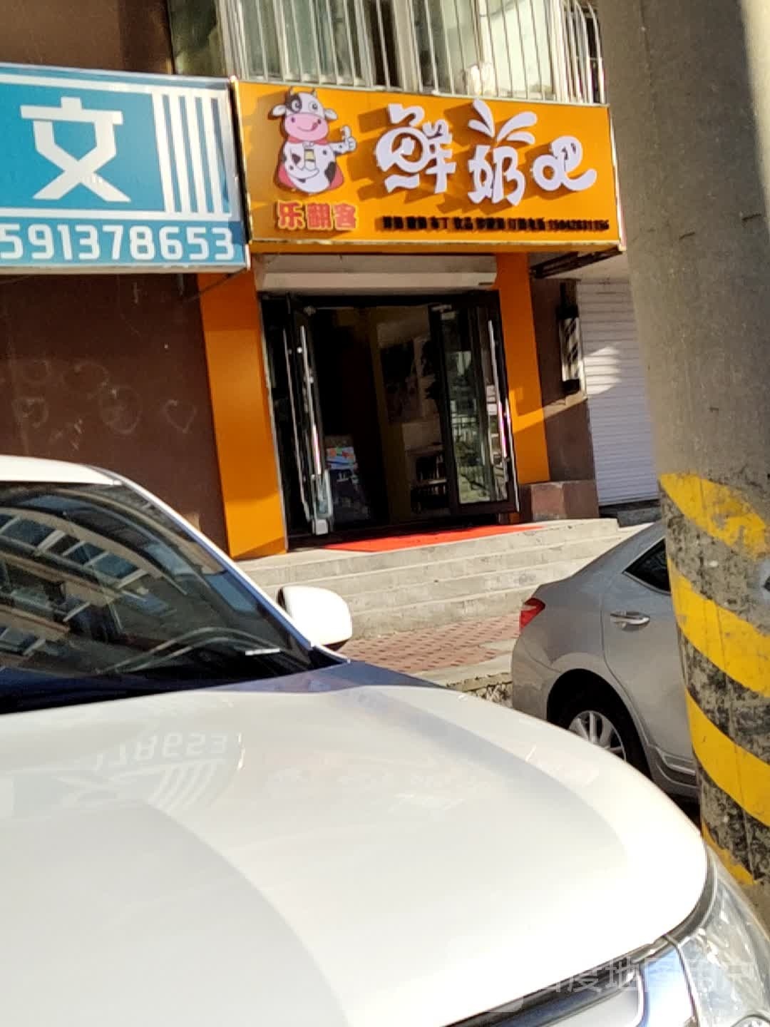 乐翻客酸奶吧(宏孚街店)