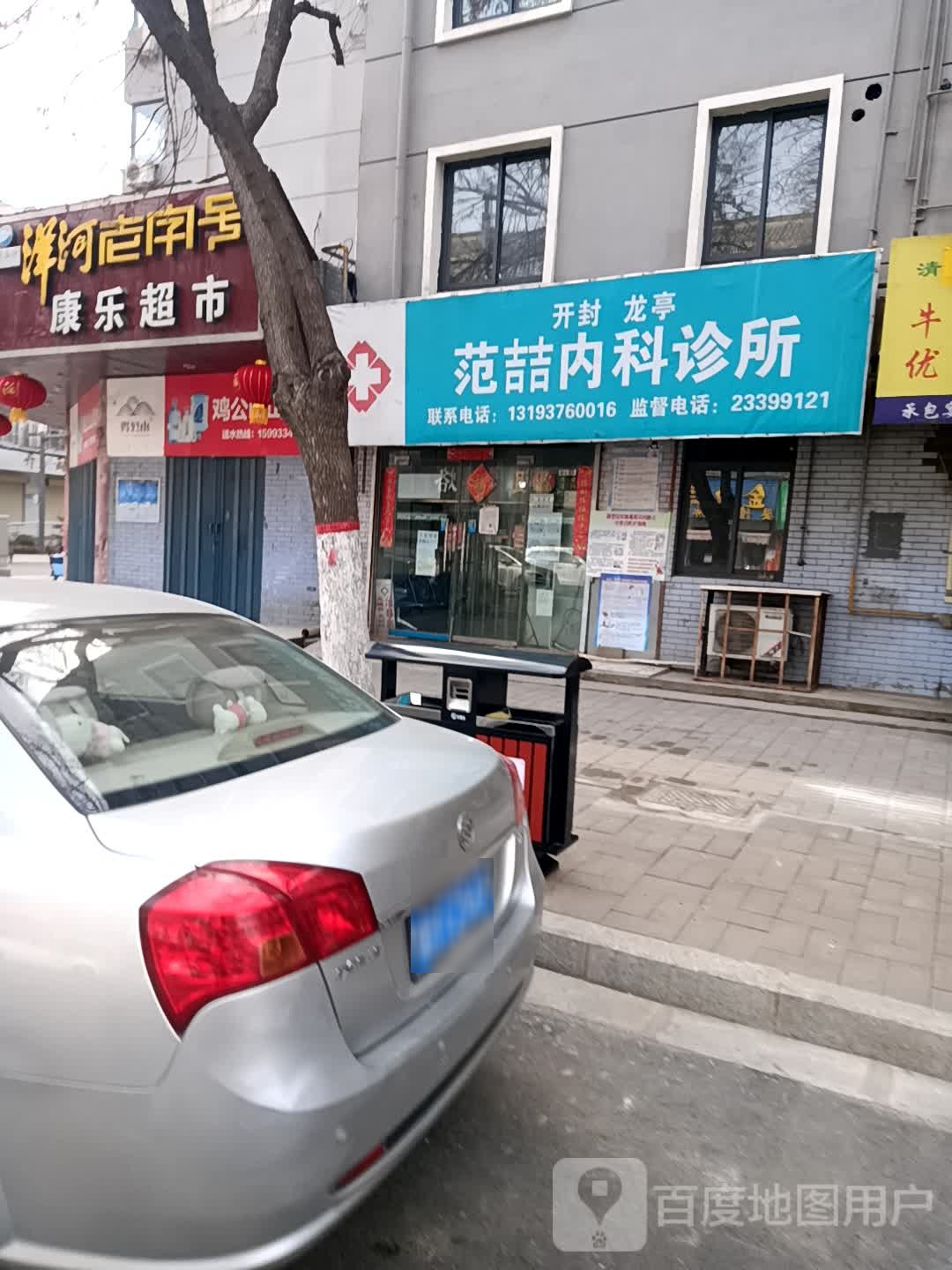 康乐超市(铁塔西街店)