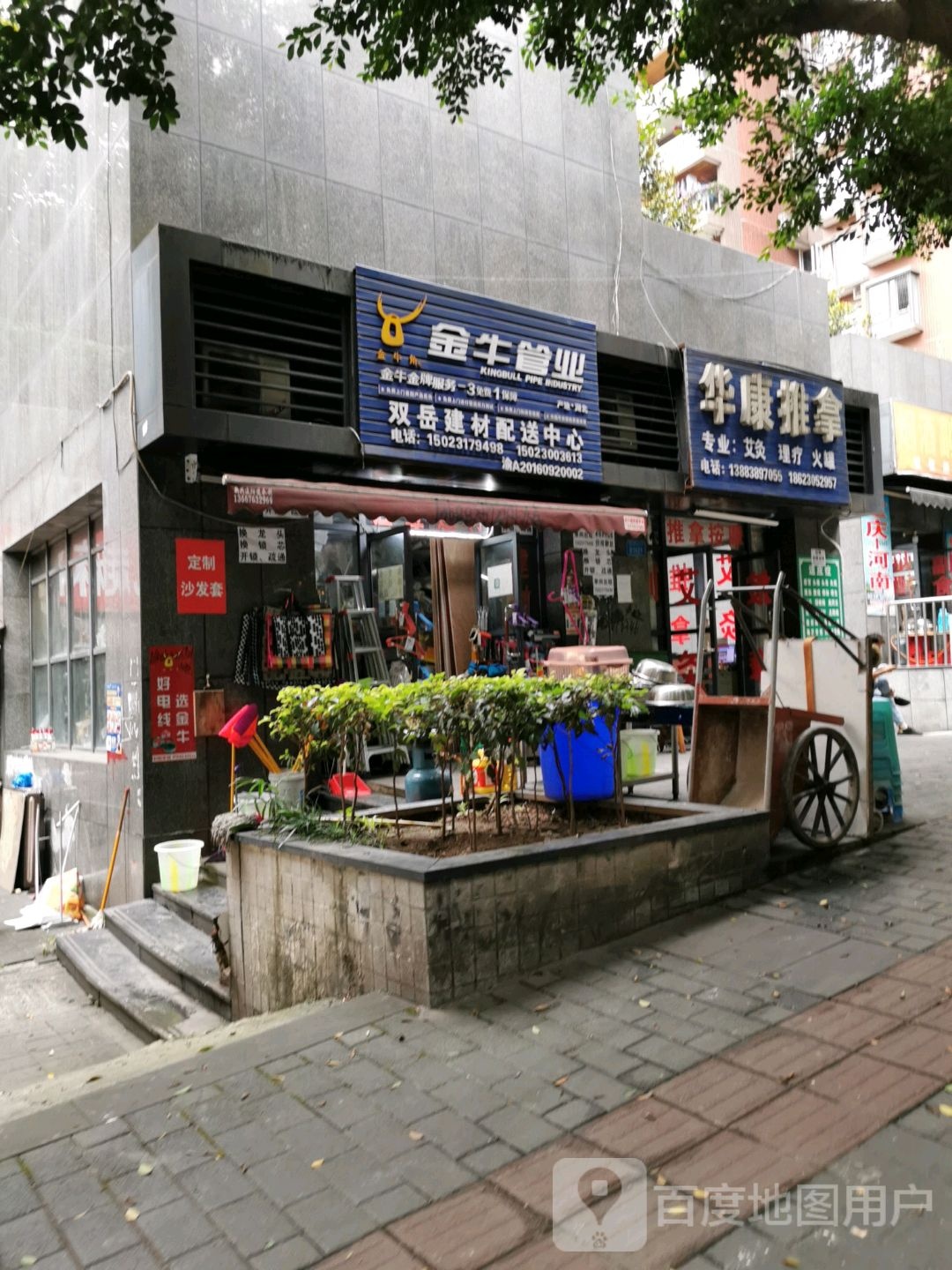 丁香路华康推拿(艾灸)