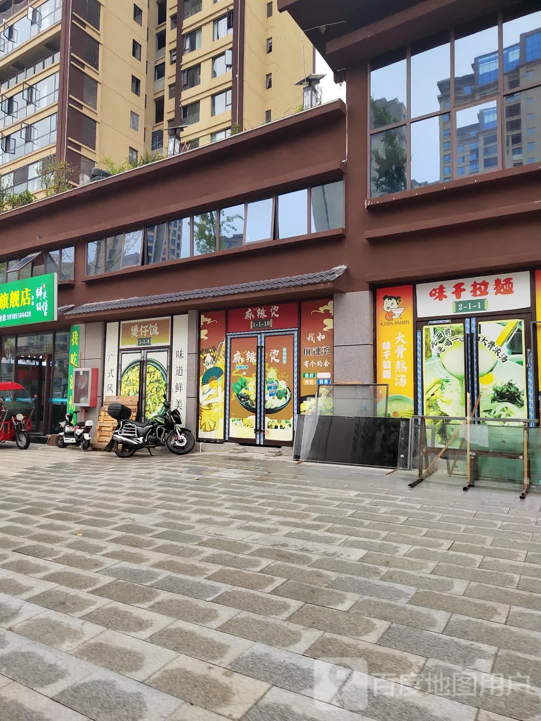 味千拉面