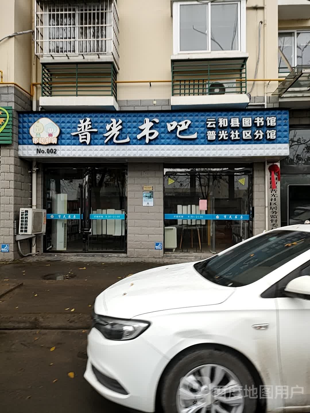 普光书吧