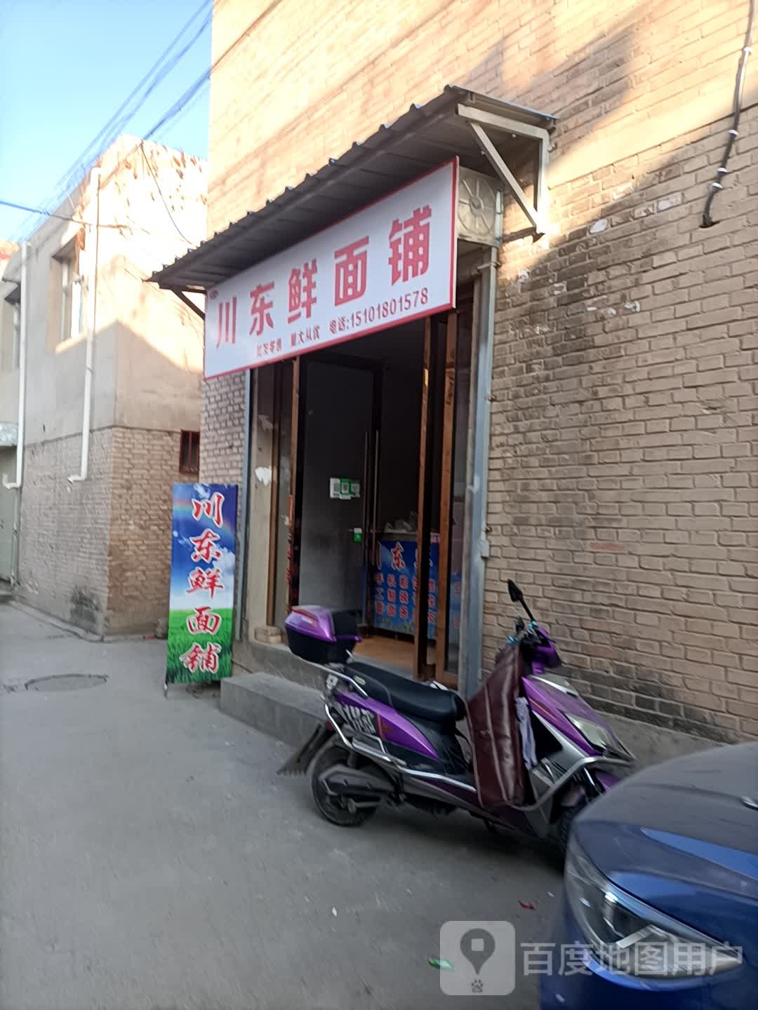 川东鲜面条铺