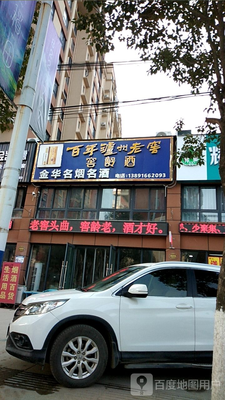 百年泸州老窖龄酒(金华名烟名酒店)