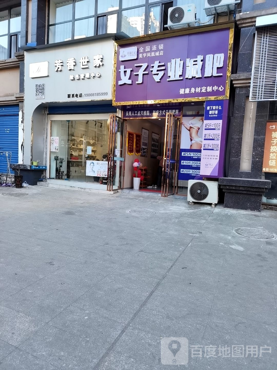 纤丽兰心女子专业减肥大竹凤凰城店