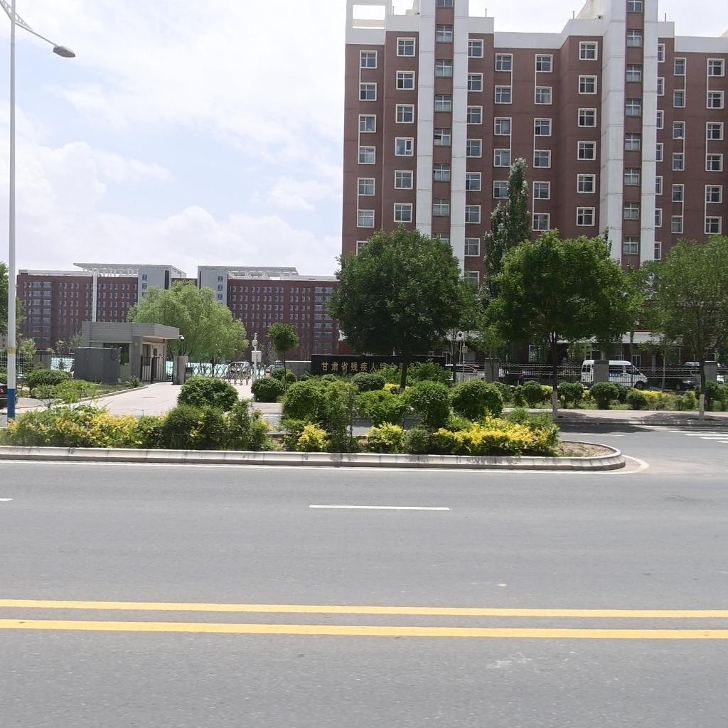 甘肃省残疾人综合服务基地