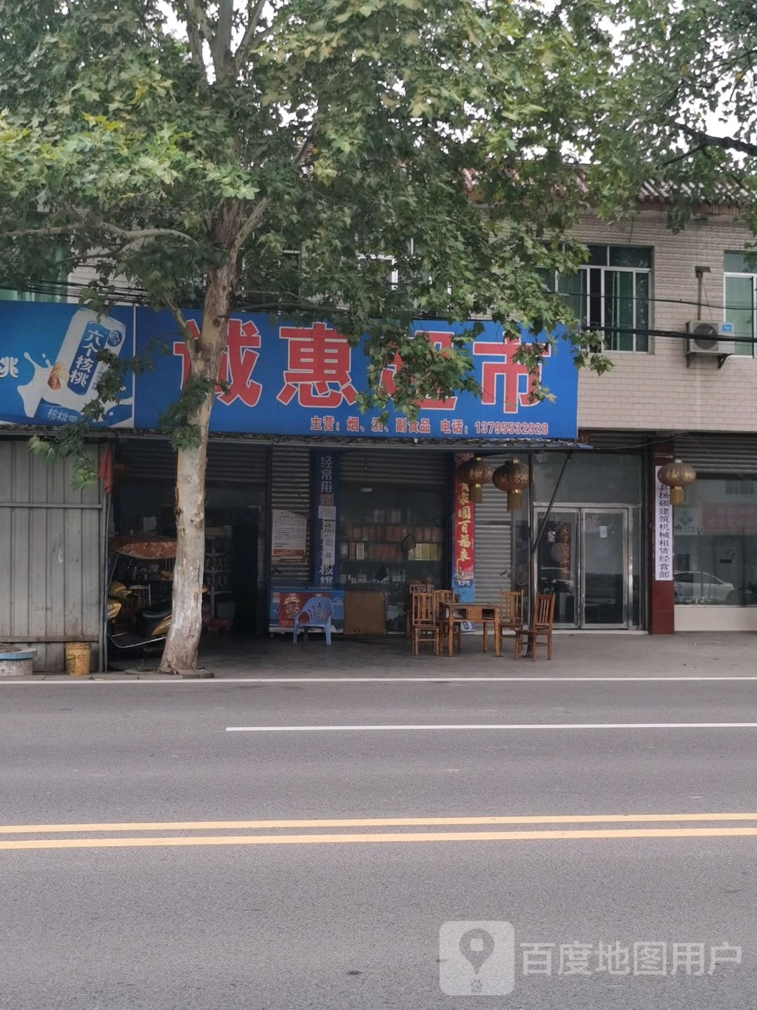 诚慧超市(成仁路店)