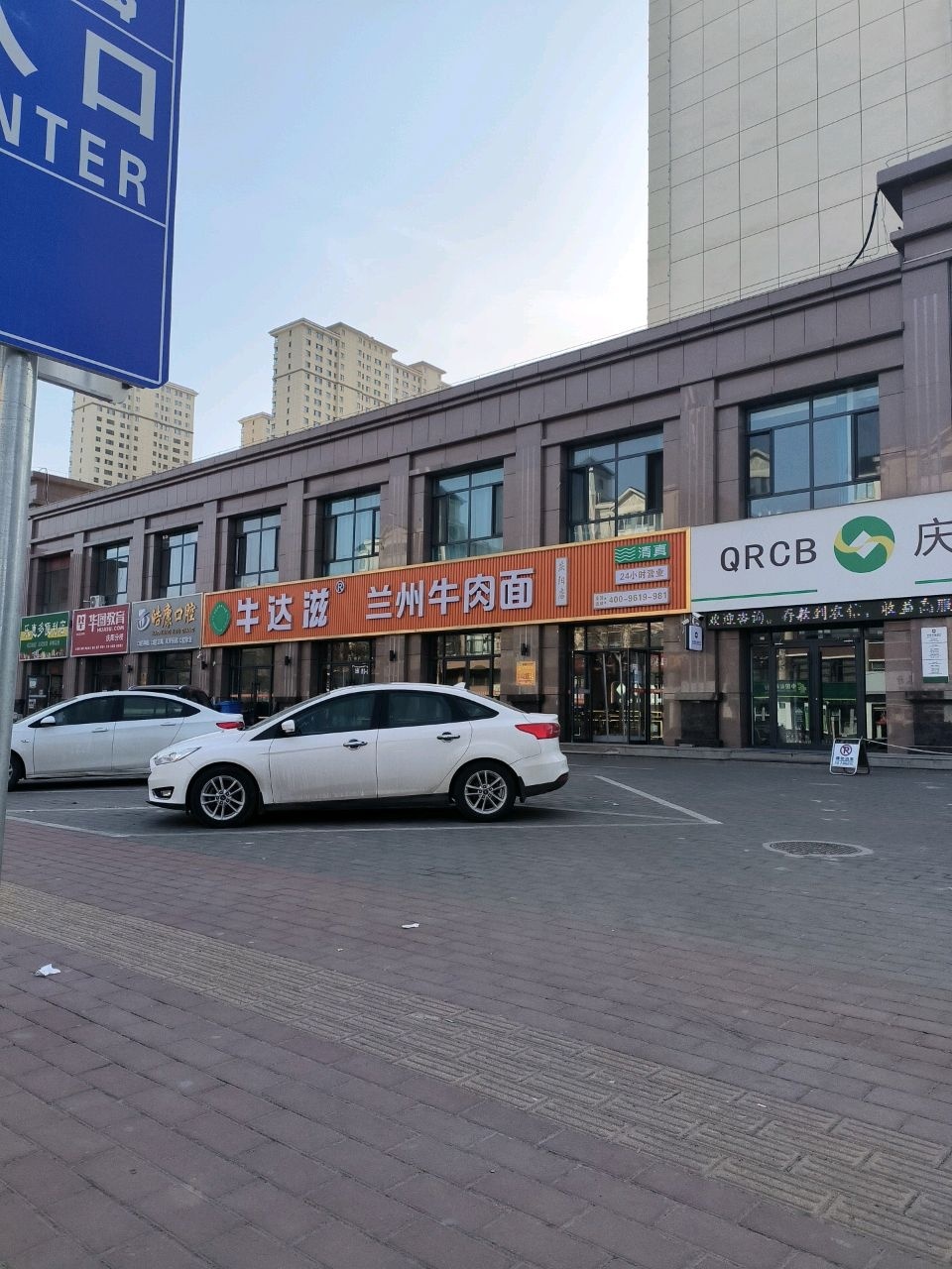 清真兰州牛肉面