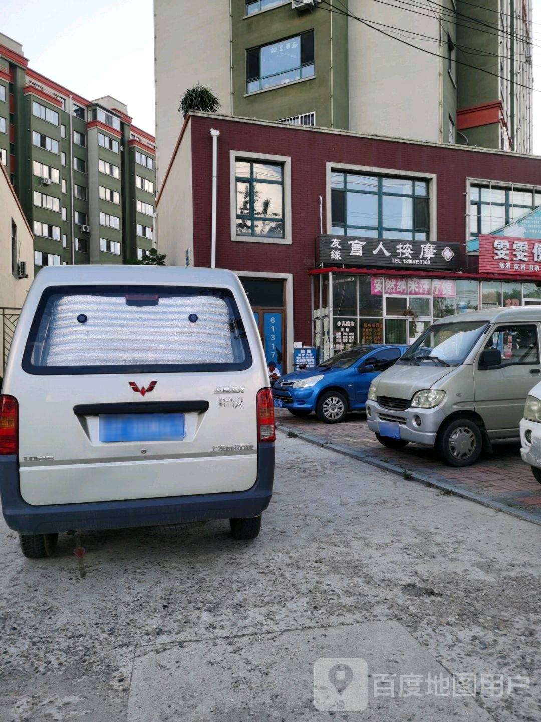 友缘盲人按摩(恒林家园店)