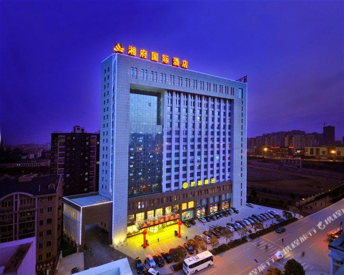 湘府国际酒店