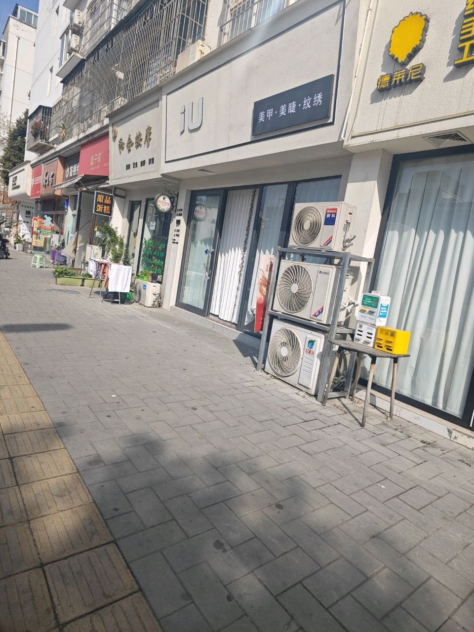 iU美甲美睫(恒星城店)