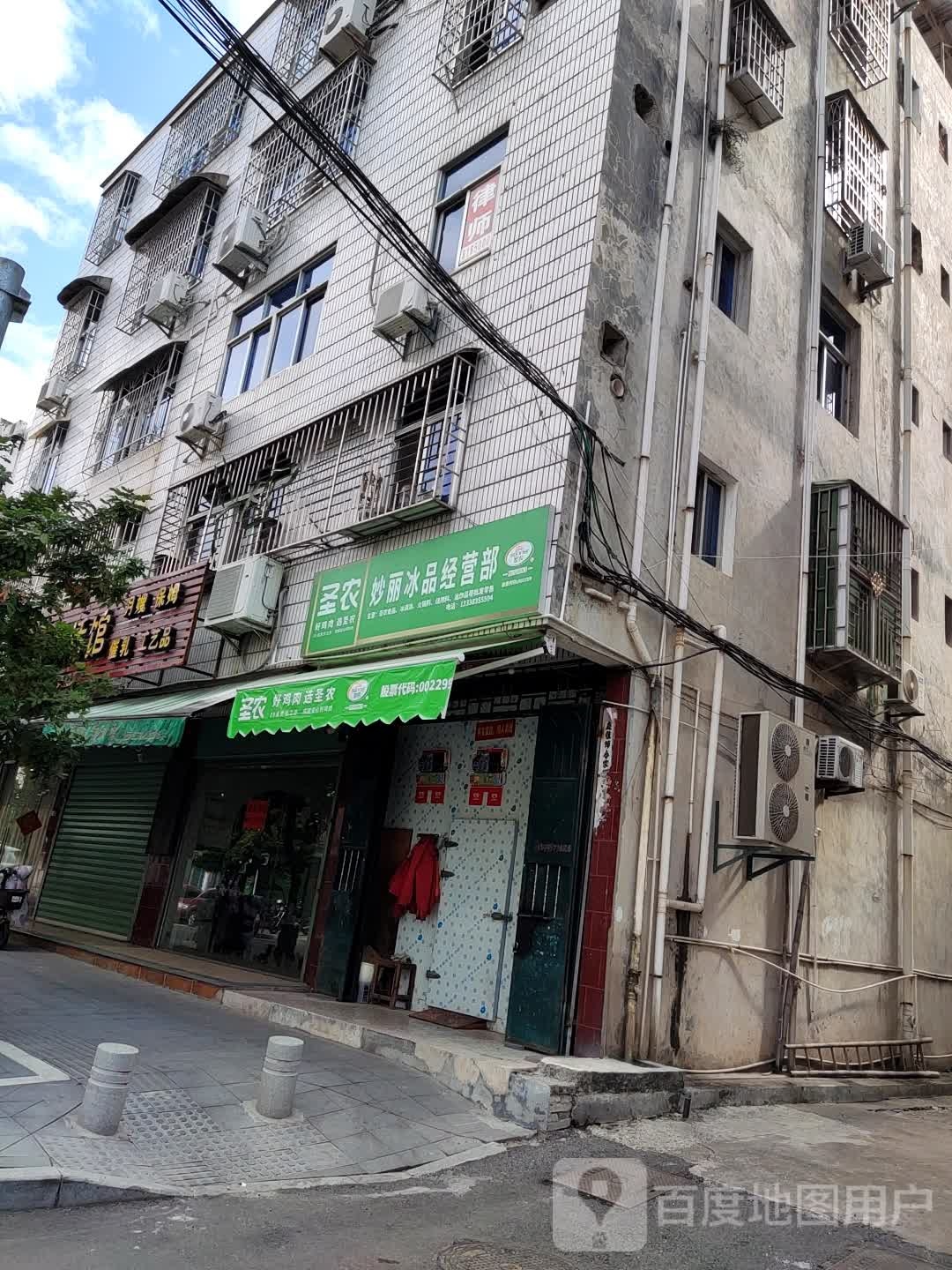 妙丽冰淇淋冻用品发行(总店)