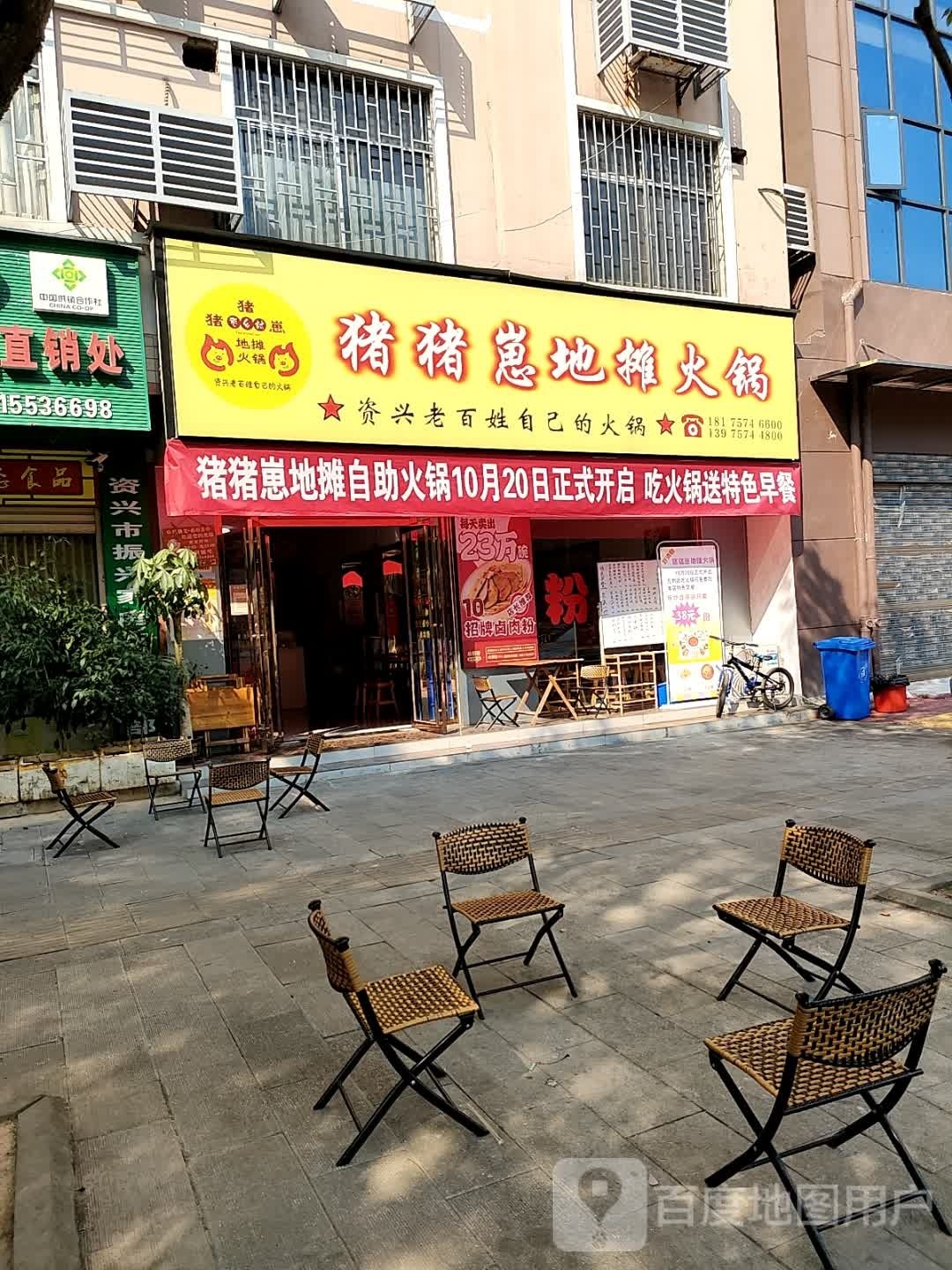 猪猪崽地摊火锅