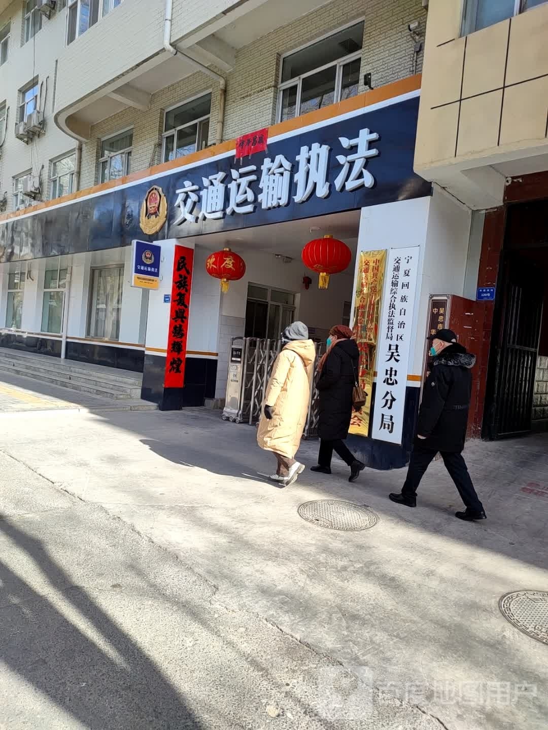 宁夏回族自治区交通运输综合执法监督局(吴忠分局)