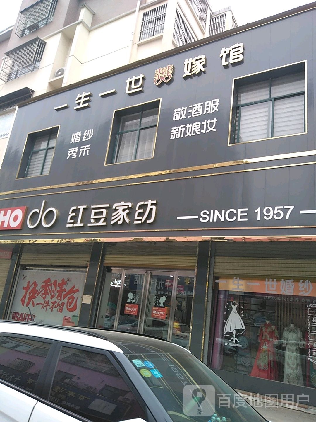 西华县红豆家纺(箕子台路店)