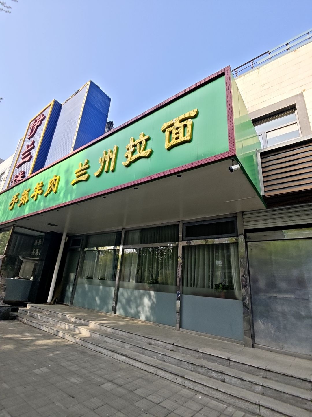 清真手抓羊肉兰州拉面(皂君庙路)