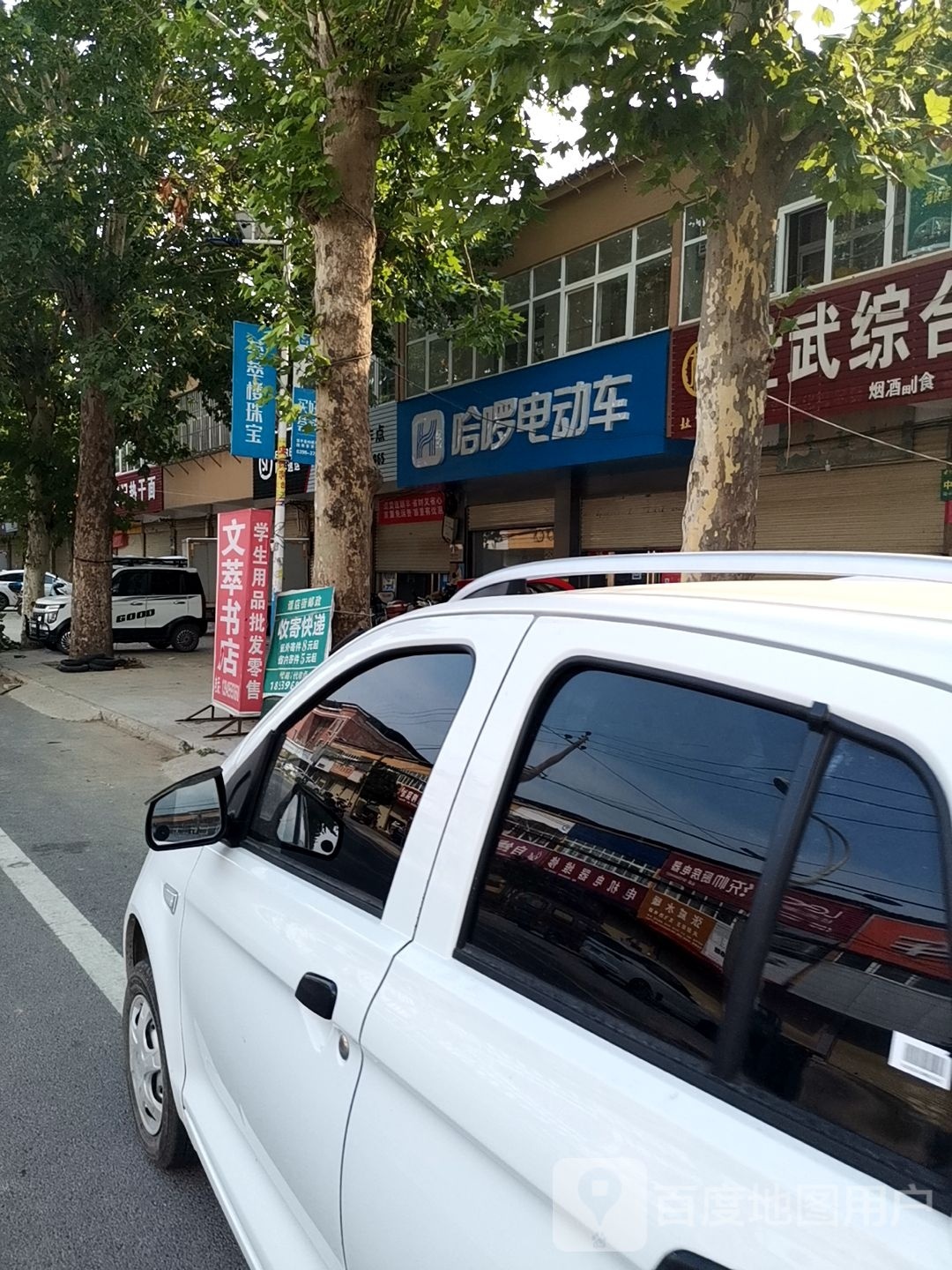 西平县谭店乡哈啰电动车(Y003店)