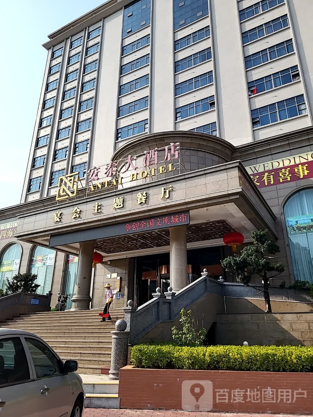 安泰大酒店宴会主题餐厅