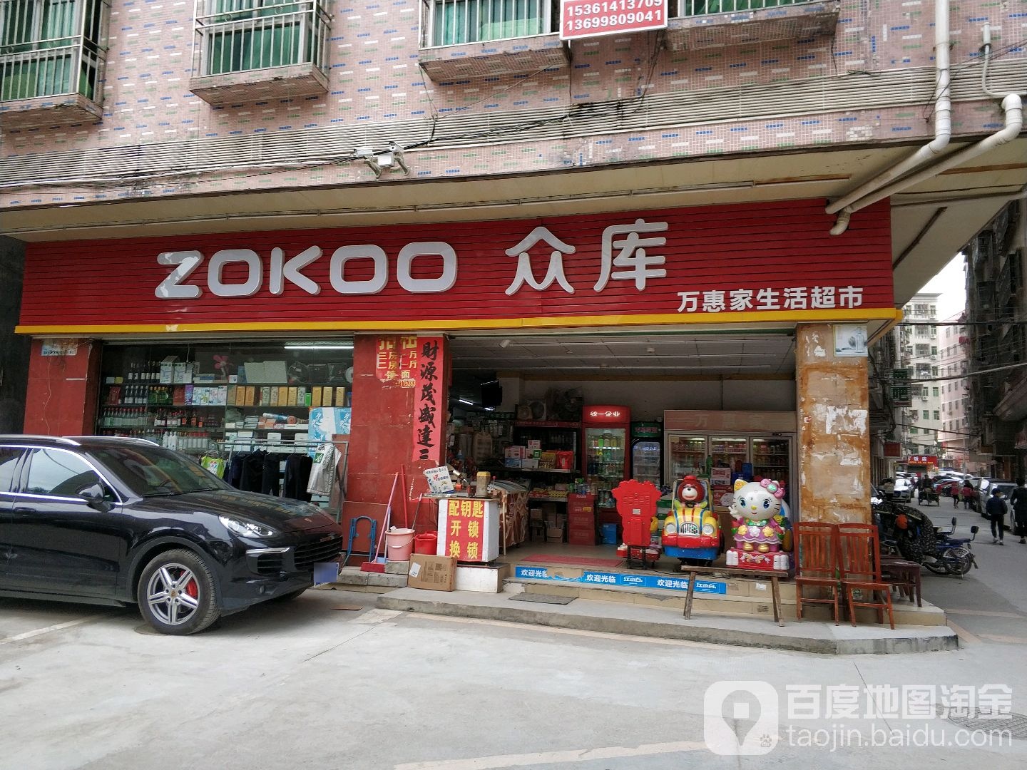 万惠家生活超市(龙岗店)