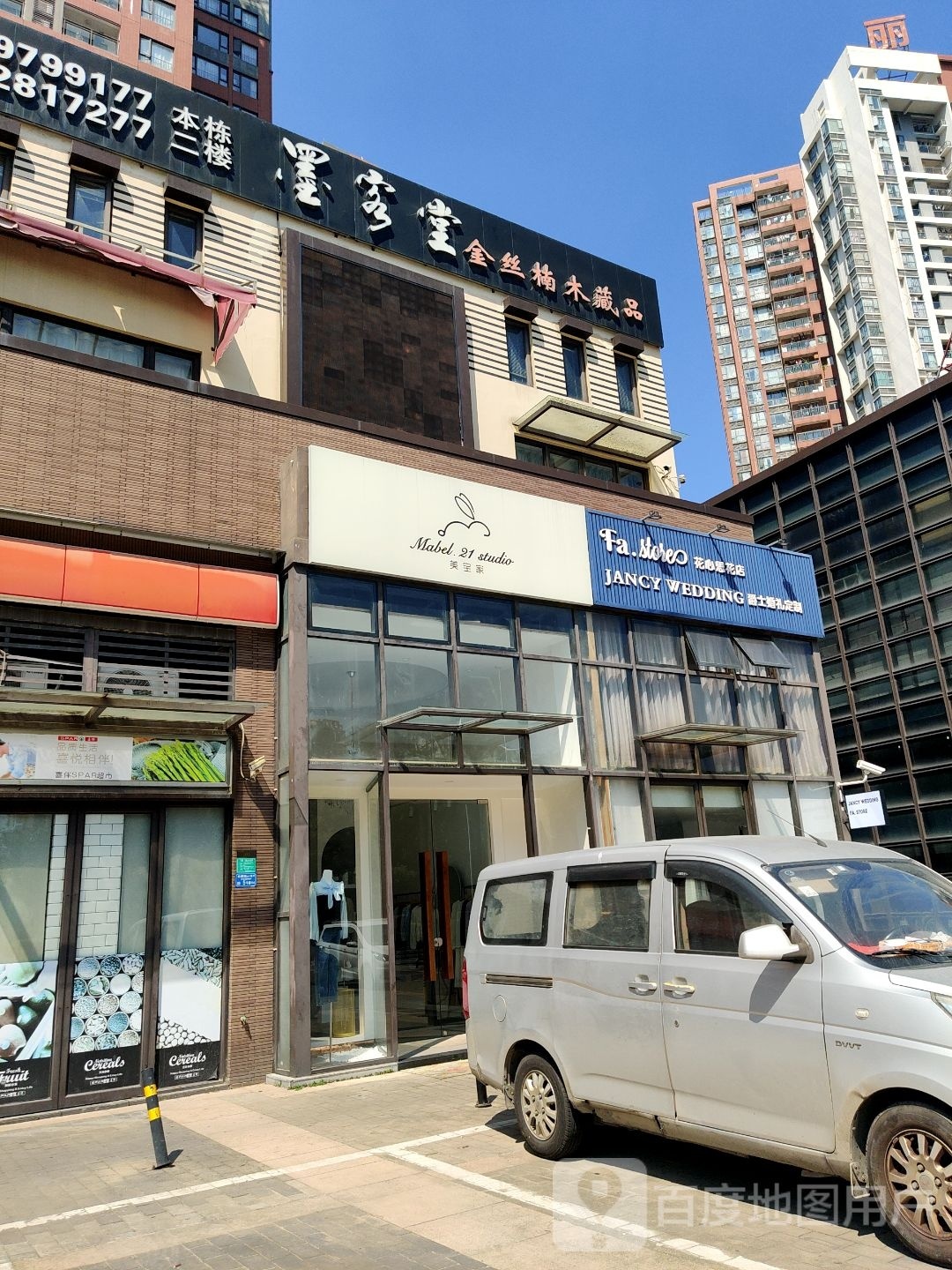 墨客堂金丝楠木藏品(万科·金悦香树店)