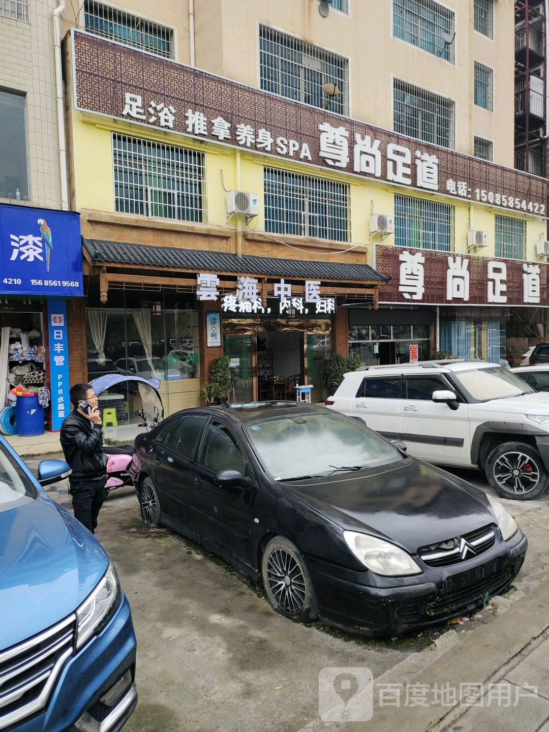 中尚足道(诚信路店)