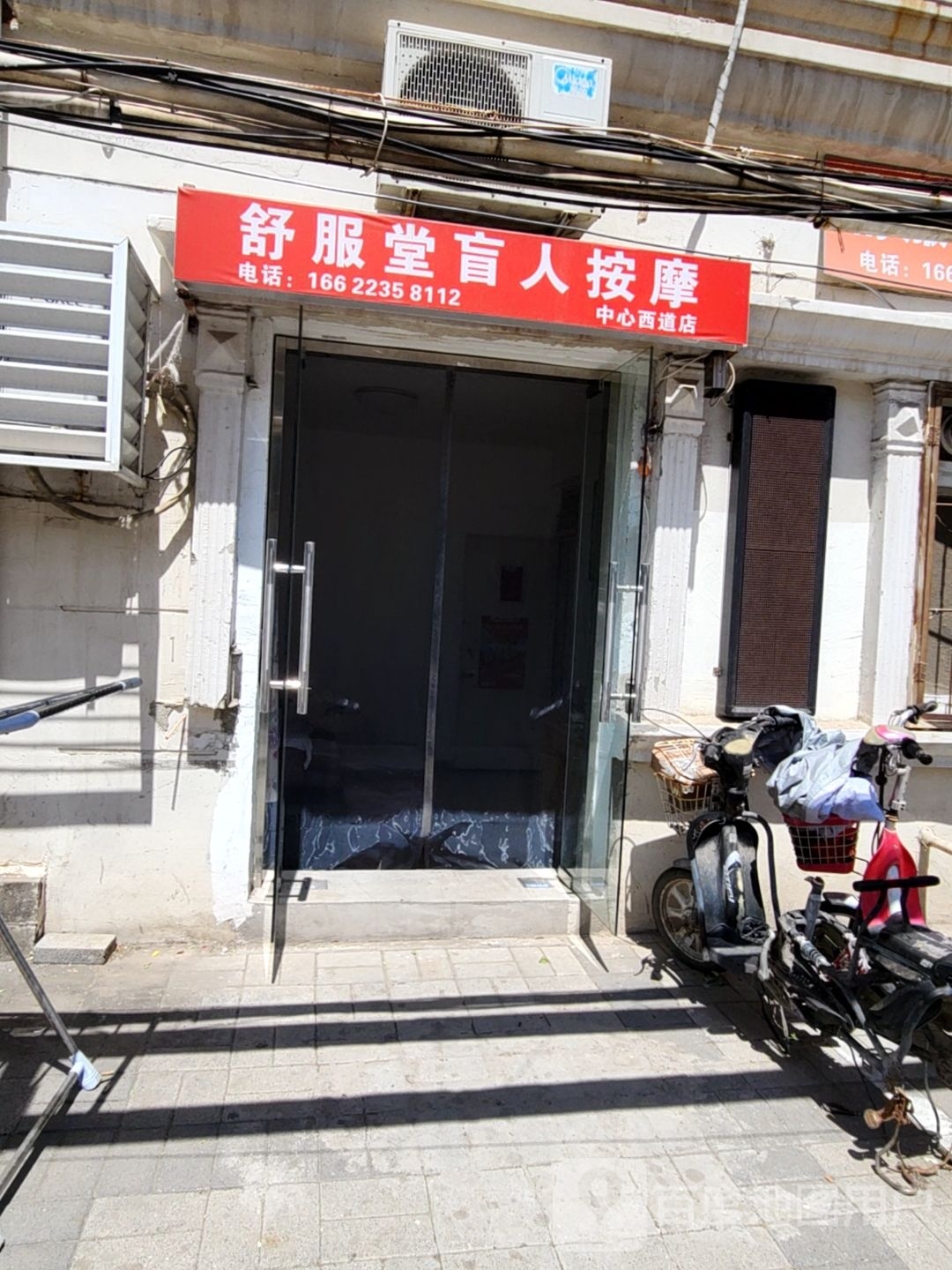 犋舒服钉贡堂盲人按摩(中心西道店)