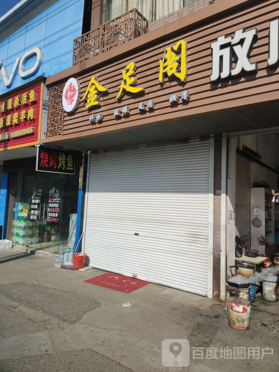 金足割(五乡西路店)
