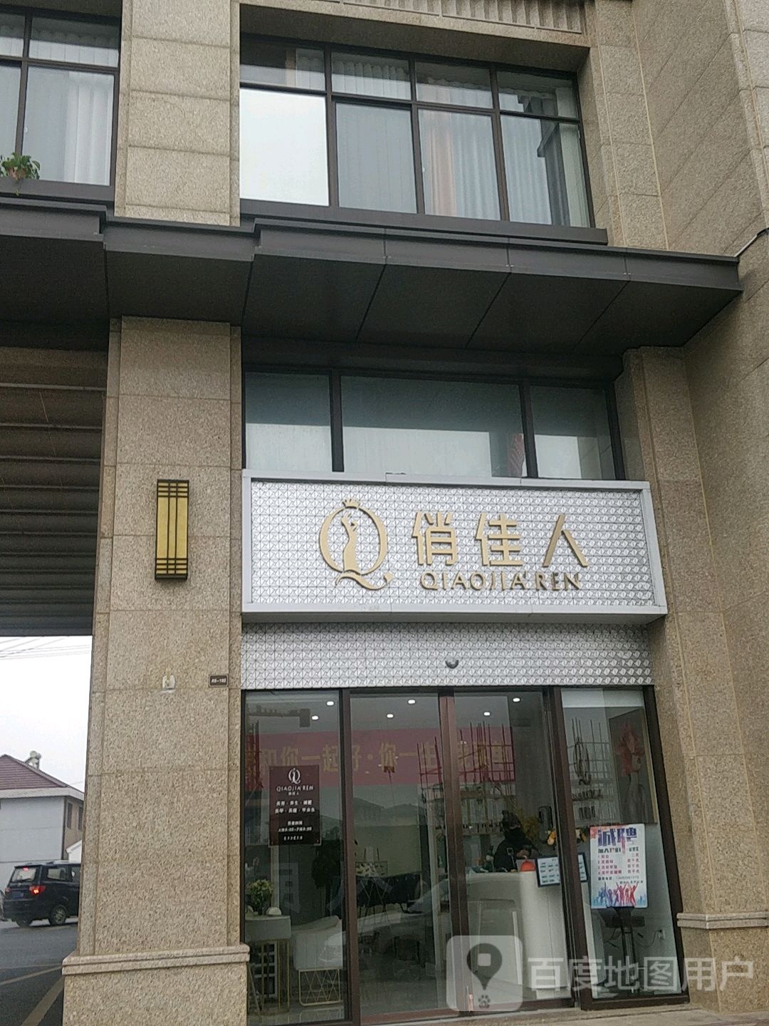 俏佳人美容美容