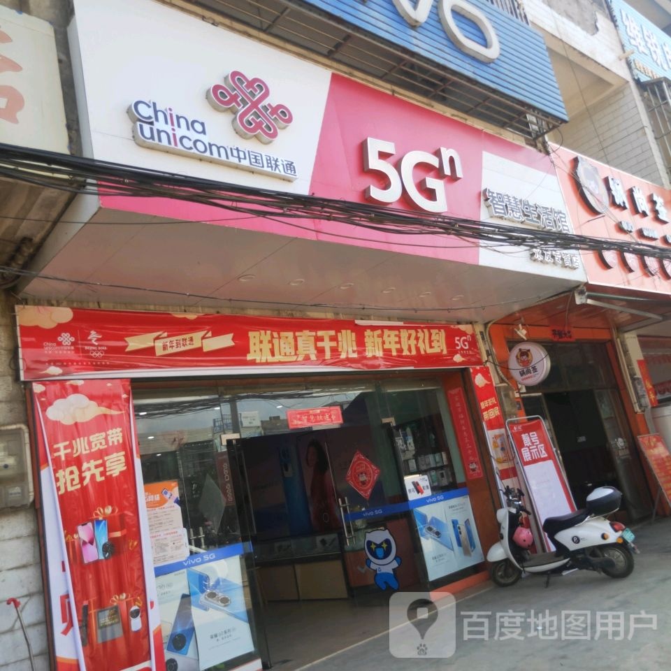 中国联通(江北路店)