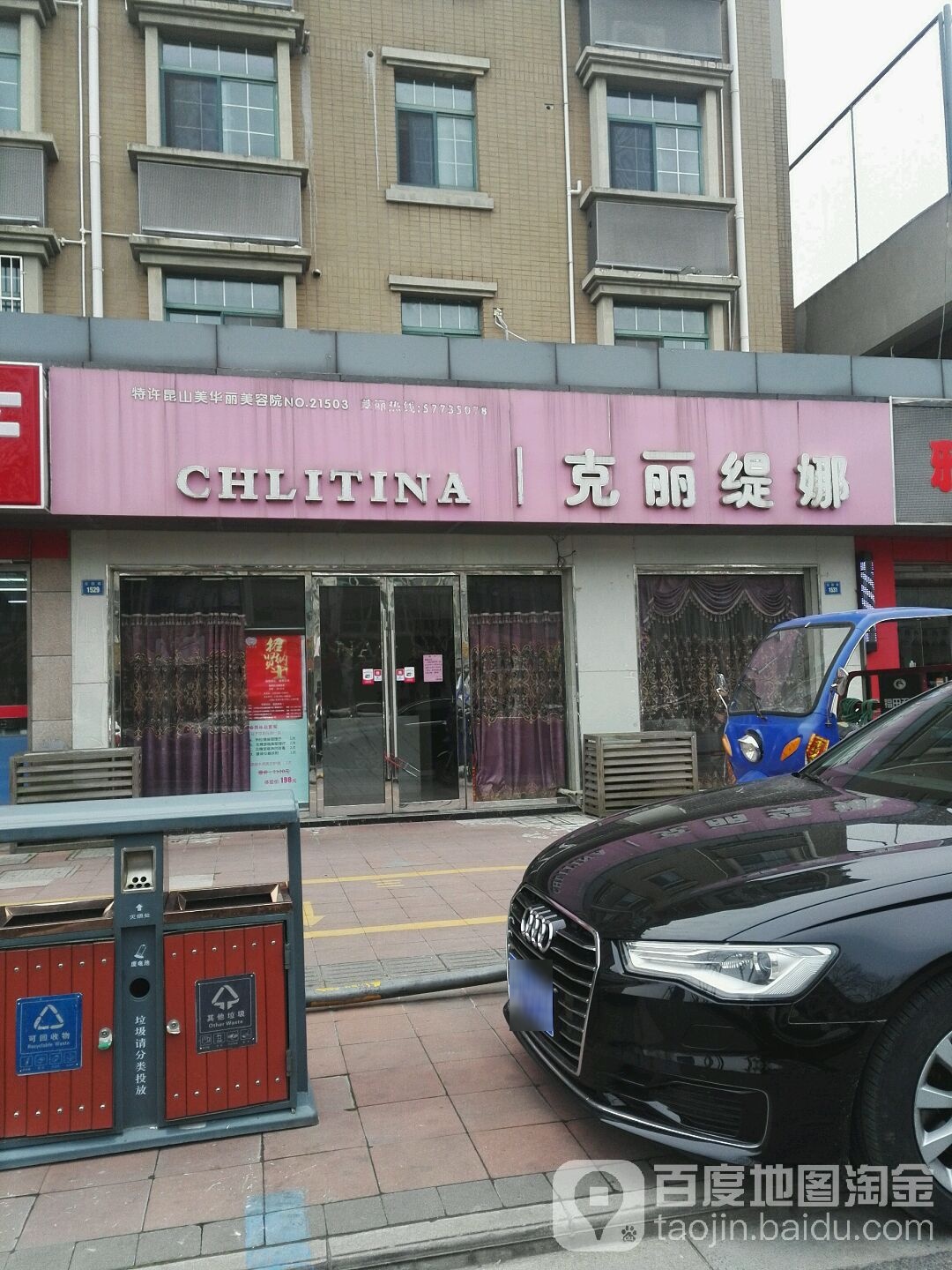 克丽缇娜(花园路店)