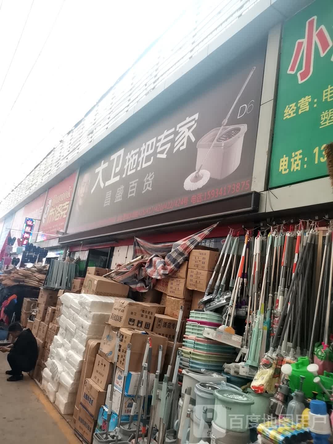 昌盛大百(水陆院街店)