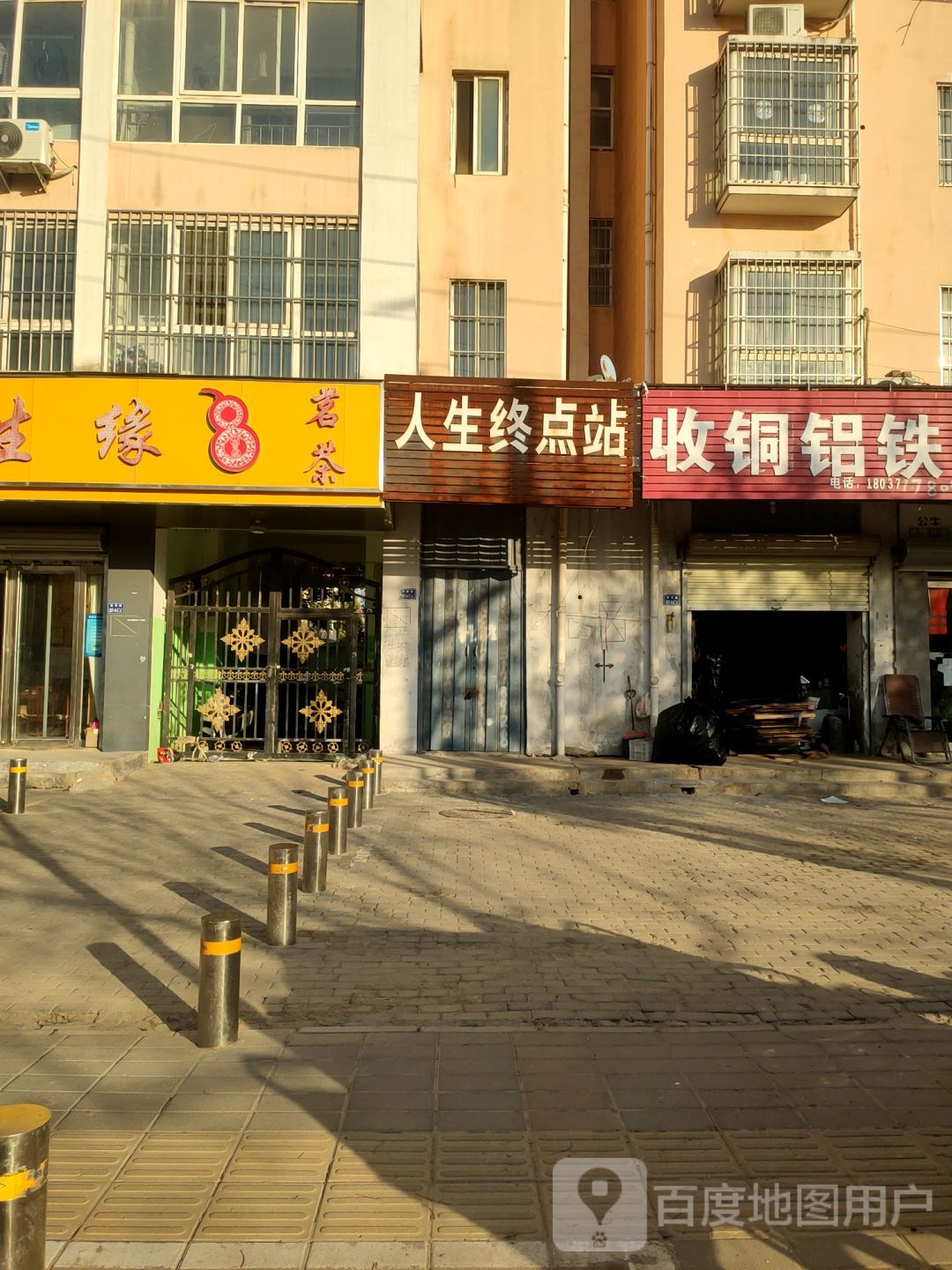 收烂铁铝