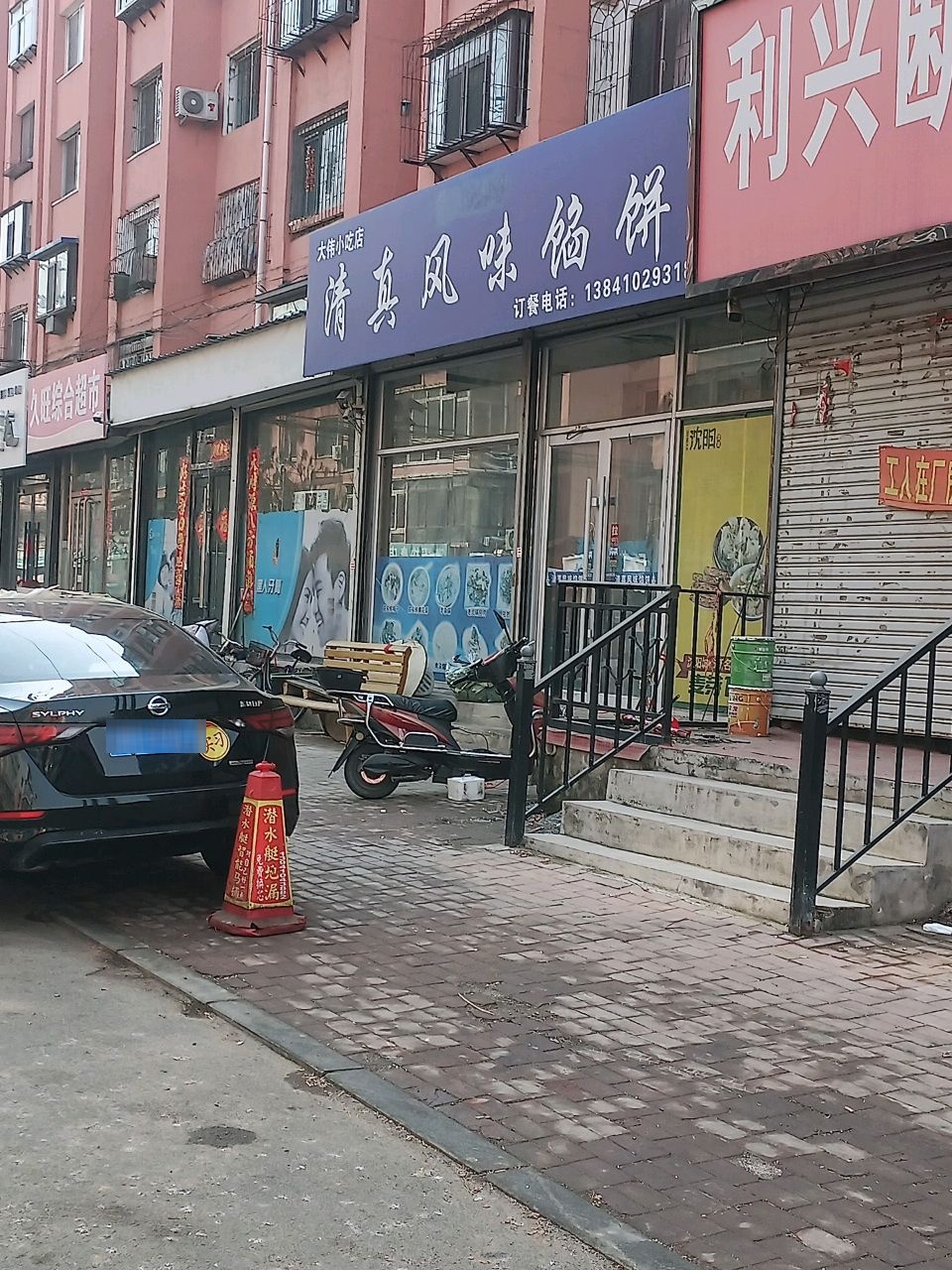 清真风味馅饼店(育才巷)