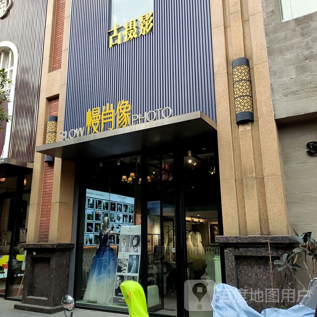 幔照相(万达百货店)