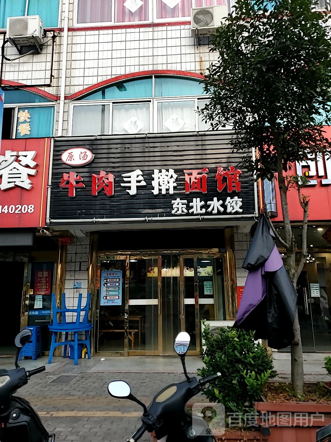 原汤牛肉手擀面管