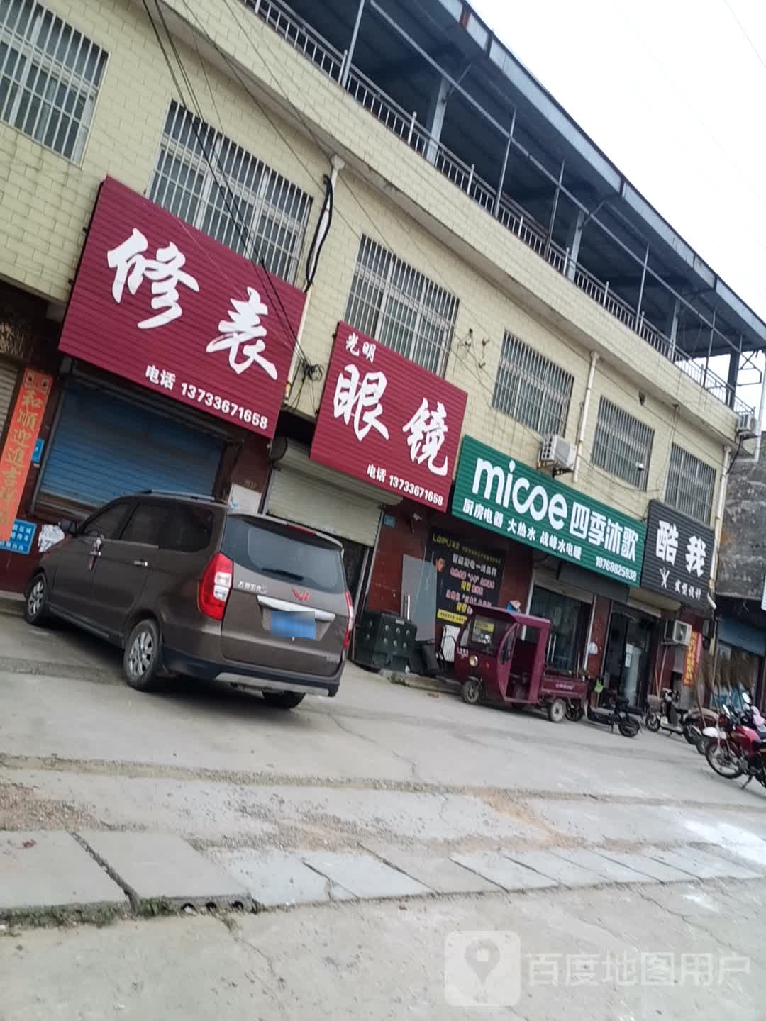 光明眼镜(菜姚路店)