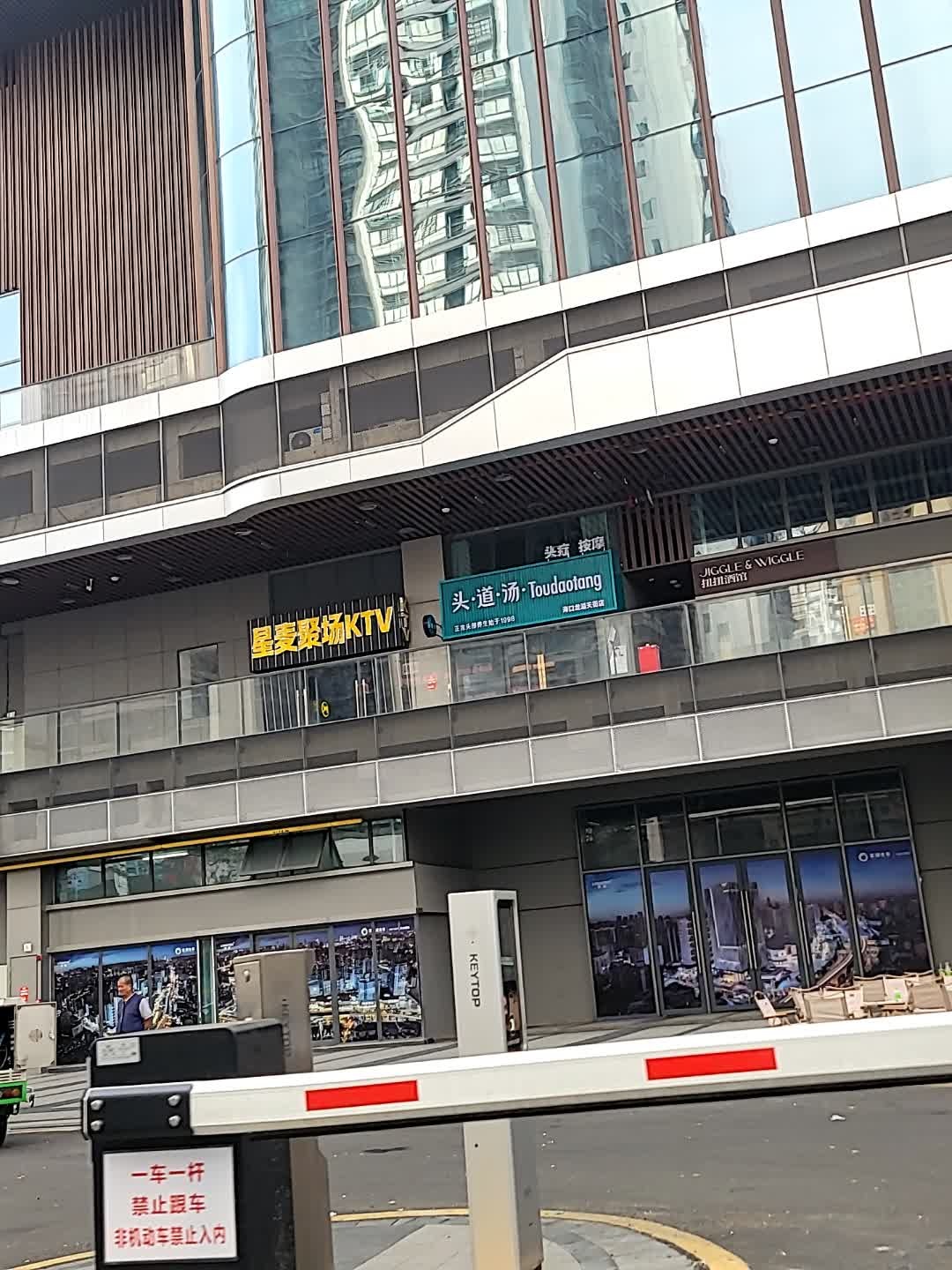 星麦聚场·智能KTV(海口龙湖天街店)