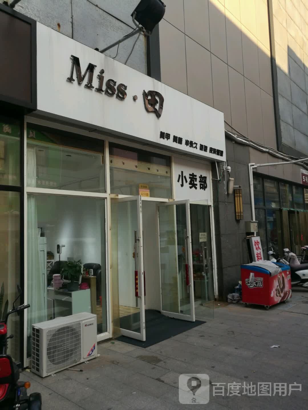 Miss田美容美睫(安阳义乌国际商贸城店)