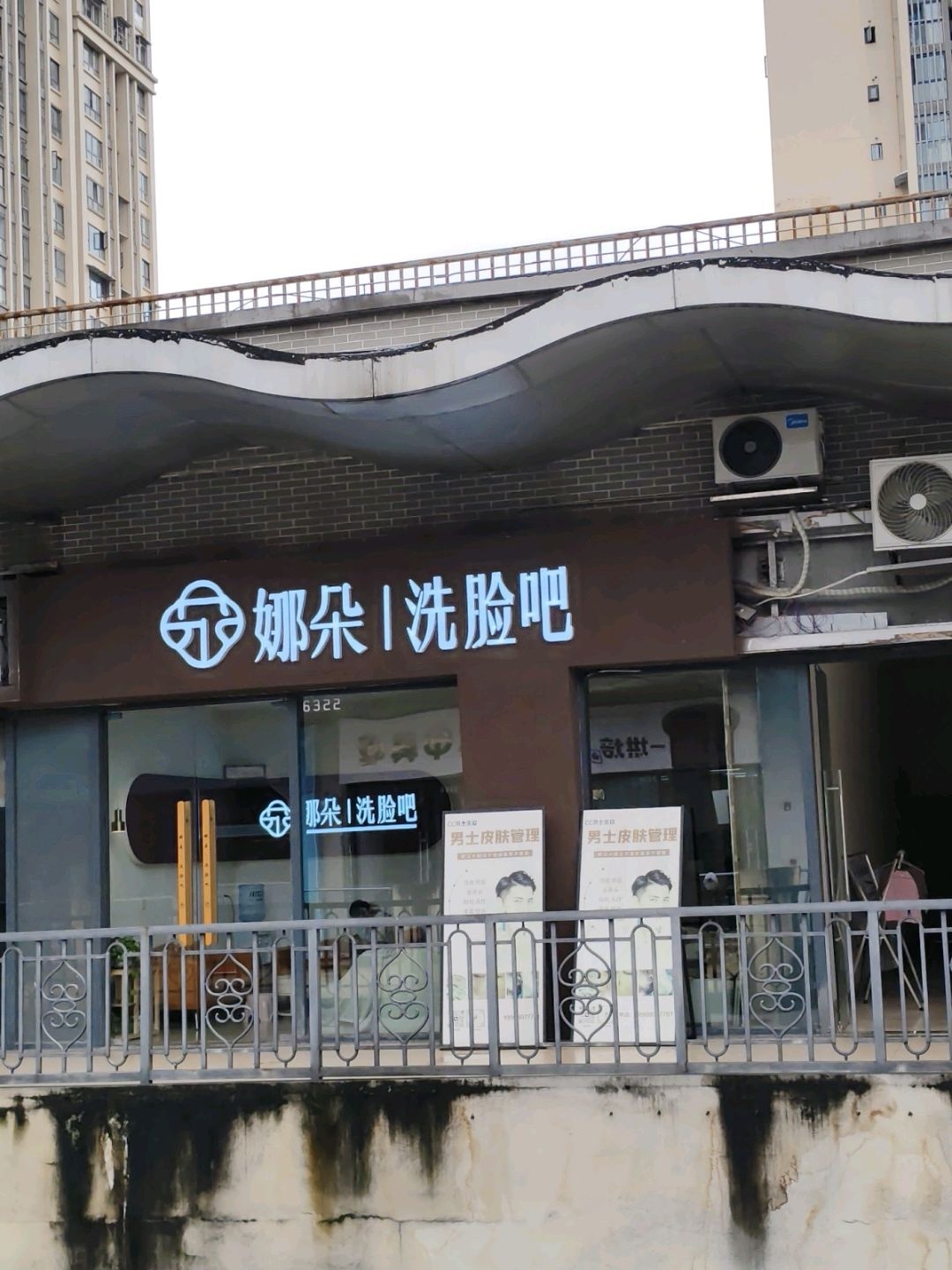 娜朵洗脸吧(万达广场遂宁店)