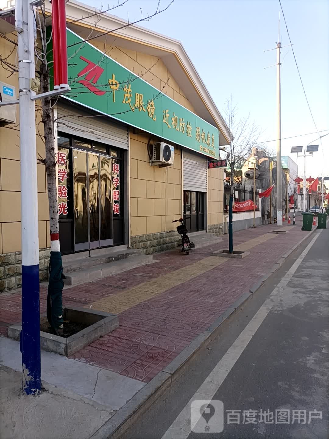 中茂眼镜(前进街店)