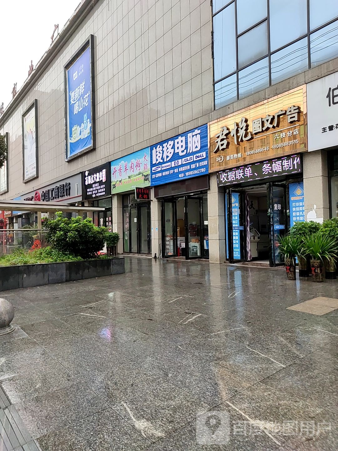 峻移电子(嘉年华商业广场店)